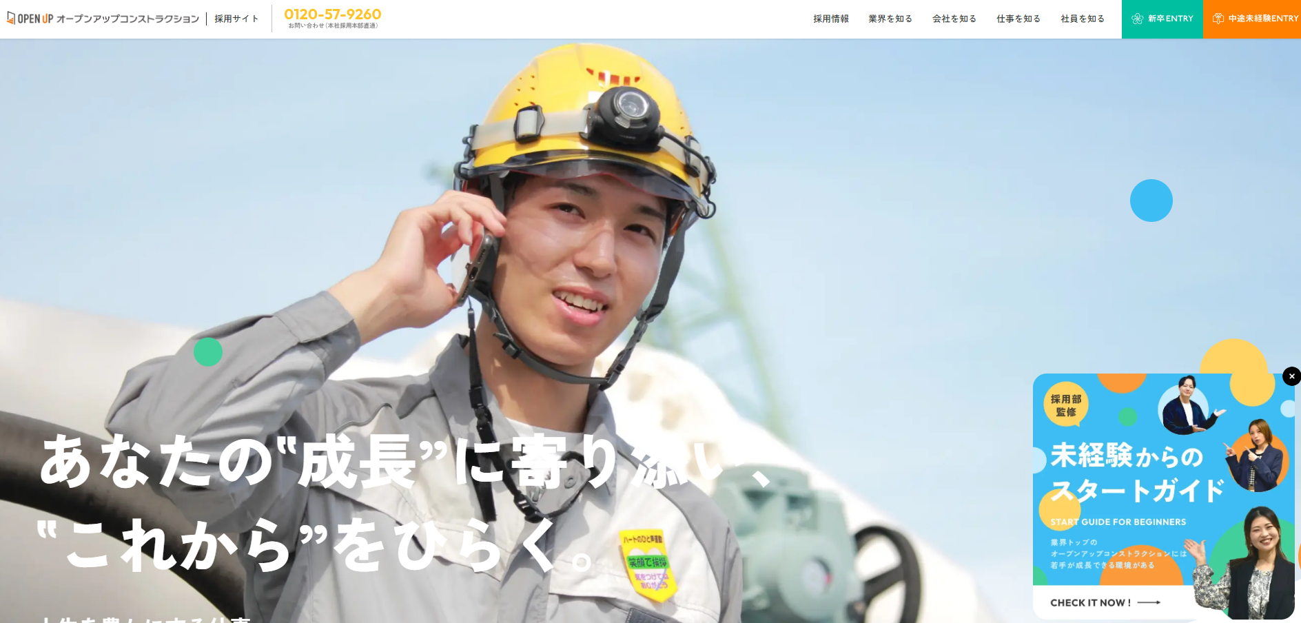 株式会社オープンアップコンストラクション